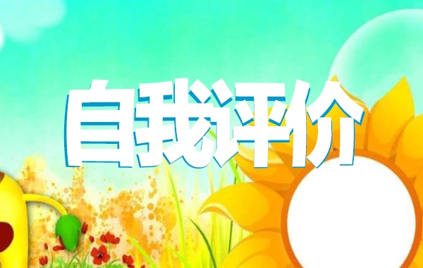 团员个人自我评价800字精选5篇