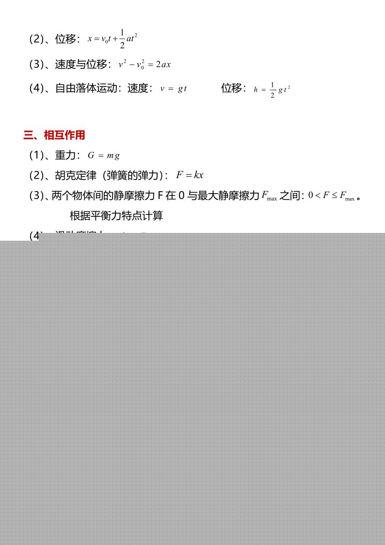 高中物理必修二知识点总结(公式篇)