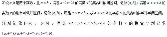 )区间的概念及表示法 )区间的概念及表示法
