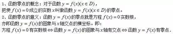 方程的根与函数的零点 方程的根与函数的零点