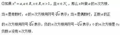 根式的概念 根式的概念