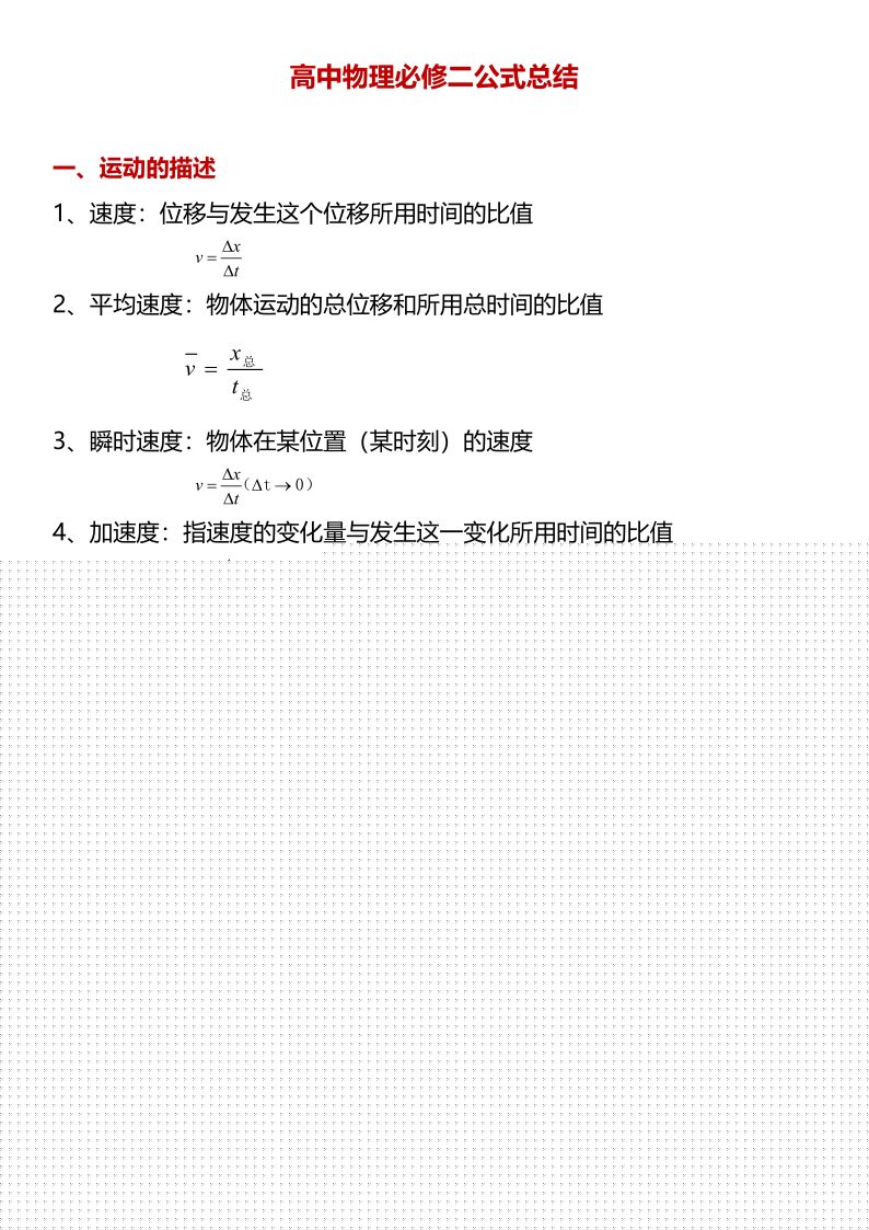 高中物理必修二知识点总结(公式篇)