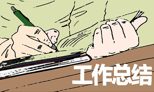 社区工作者年终总结范文