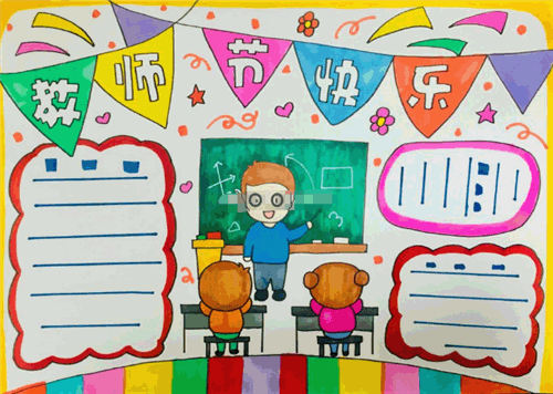 感恩教师节手抄报大全初中生一年级 感恩教师节手抄报大全初中生一年级