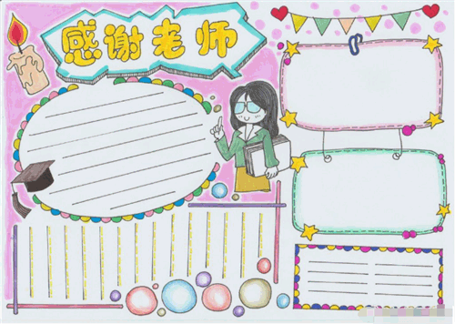 感恩教师节手抄报大全简单又漂亮 感恩教师节手抄报大全简单又漂亮