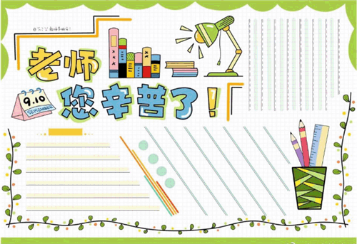 感恩教师节手抄报大全简单又漂亮 感恩教师节手抄报大全简单又漂亮