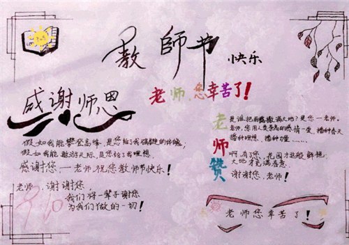 感恩教师节手抄报大全初中生一年级 感恩教师节手抄报大全初中生一年级