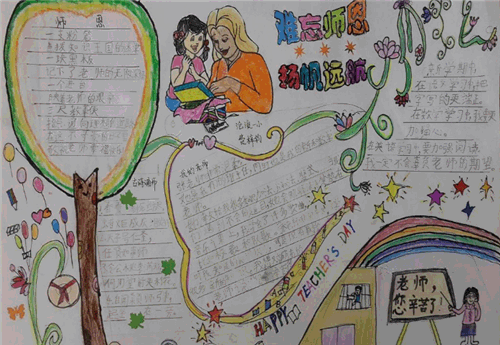 感恩教师节手抄报大全初中生一年级 感恩教师节手抄报大全初中生一年级