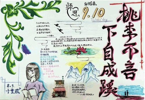 感恩教师节手抄报大全简单又漂亮 感恩教师节手抄报大全简单又漂亮
