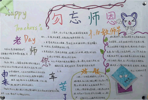 感恩教师节手抄报大全简单又漂亮 感恩教师节手抄报大全简单又漂亮