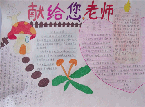 感恩教师节手抄报大全简单又漂亮 感恩教师节手抄报大全简单又漂亮