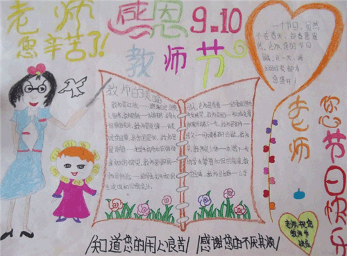 感恩教师节手抄报大全简单又漂亮 感恩教师节手抄报大全简单又漂亮