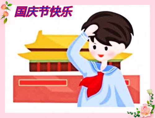 2021国庆节诗歌朗诵稿