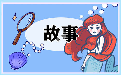 睡前暖心童话小故事 睡前暖心童话小故事