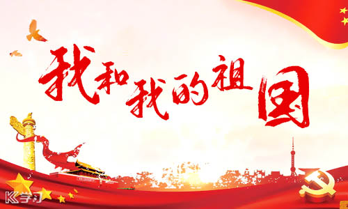 奋进新时代礼赞新中国