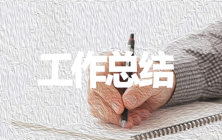 幼师师德师风工作总结 幼师师德师风工作总结